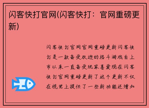 闪客快打官网(闪客快打：官网重磅更新)