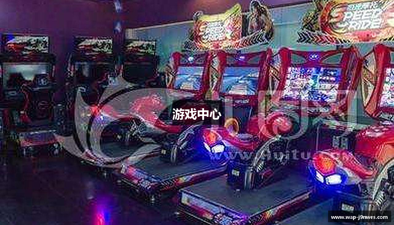 游戏中心